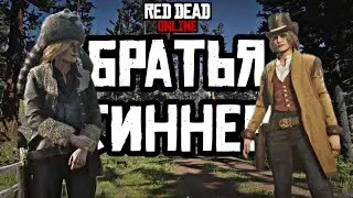Костюмы Братьев Скиннеров для Женского Персонажа в Red Dead Online