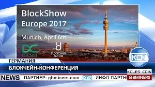 KCN CoinTelegraph анонсировало BlockShow 2017