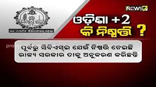 CHSC EXAM CHANCEL ll #SAMEER DASH ll NAVEEN PATNAIK
