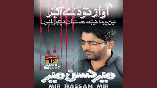 Tu Na Aya Ghazi (a.s)