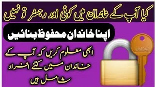 How to check family members from NADRA | Family members verification from Nadra