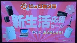 ビックカメラCM 2026年1月 新生活応援セール+フォトコンテスト開催中