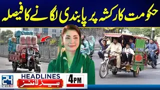 Punjab Govt Ban Motorcycle Rickshaw Production Ban - By Election 2025 Result - 4pm News Headlines