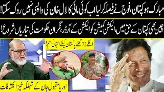 Big Meeting in Bani Gala: Establishment Decided, Orya Maqbool Jan reveals inside Story of Meeting