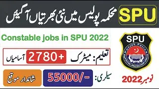 new jobs in SPU | punjab police new jobs 2022 | Special Protection Unit |پنجاب پولیس نئی بھرتی شروع