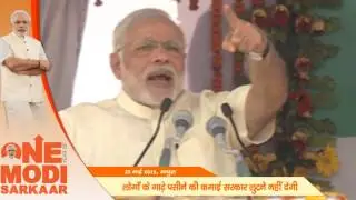 'As Pradhan Sevak, I would not let anyone loot People's Money ': PM Modi | #SaalEkShuruaatAnek