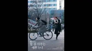 Something In The Rain OST Part 2 - Rachael Yamagata - La La La