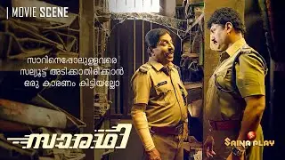 സാറിനെപ്പോലുള്ളവരെ സല്യൂട്ട് അടിക്കാതിരിക്കാൻ ഒരു കാരണം കിട്ടിയല്ലോ | Sreenivasan | Saaradhi