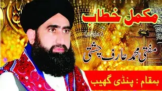 Allama Arif Chishti | NEW Mehfil of Pindigheb | Full Bayan