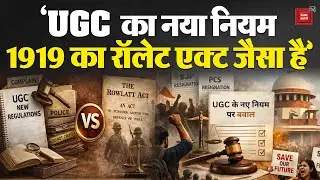 UGC New Rule Controversy: &lsquo;UGC का नया नियम 1919 का Rowlatt Act जैसा है&rsquo; | CJI Suryakant |UGC Protest