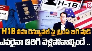 H1B Visa Renewal Cancelled? Big Shock for Indians | Latest Update | SumanTV Classroom