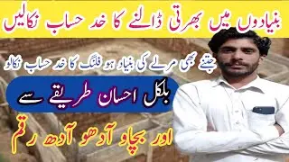 Calculate the excavation cost while filling foundationsAlso, cost |2025 |Al Sajid Builder's