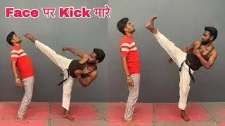 🔥ये 3 किक मुंह पर आसानी से मारे Kick Ko Face Par Kaise Mare || Kick Kaise Sikhe 