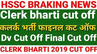 Hssc clerk bharti 2019 final cut off, clerk bharti cut off 2019,clerk bharti final cut off 2022 Dv
