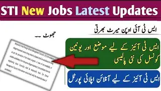 STI Jobs 2025 Latest Updates |STI Jobs Policy Change? |STI 12500 Recruitments 2025 