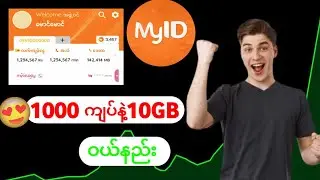 Mytel package ဝယ်နည်း|1000ကျပ်နဲ့10GBဝယ်နည်း
