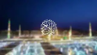 Nasser Al-Qatami - Surat Al-Kahf