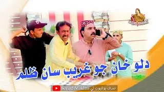 Dilo Khan Jo Gareeb San Zulam | Sajjad Hakro Faiz Hakro | Liaquat Ali |