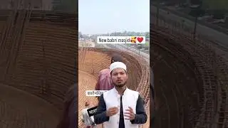 New Babri Masjid 🕌🥰#shortsfeed #babrimasjid #islamic #masjid #shorts