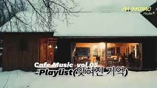 Cafe Music  vol 05#카페 노래모음 #ai 노래 #kpop #aimusic#카페에서 듣기 좋은 음악#저작권없는bgm #카페bgm #발라드노래연속듣기