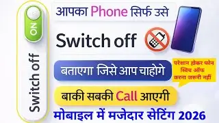 Kisi Ek Number Ko Switch Off Bataye 2026 | Koi Call Kare to Phone Switch Off ff Bataye