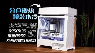 Prebuilt AIO & Zoned Cooling! DeepCool CL6600 + Ryzen 9 9950X3D + MSI B850 BTF Build