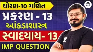 Std 10 maths Chapter 13 swadhyay 13 | Std 10 ganit Ch 13  imp ques | Std 10 maths ch 13 imp ques