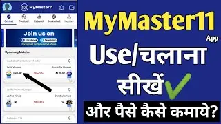 MyMaster11 App Kaise Use kare || How To Use MyMaster11 App Hindi || MyMaster11 कैसे खेलें,MyMaster11