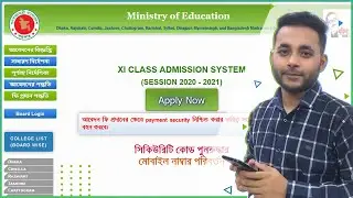 HSC Admission Online Apply System | XI Class Admission System 2020 | কলেজে আবেদনের নতুন পদ্ধতি