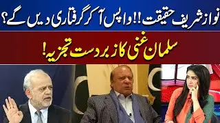 Nawaz Sharif Will Be Arrested? | Salman Ghani Exclusive Analysis | Think Tank