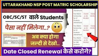 Post Matric Scholarship OBC SC ST Uttrakhand  | NSP Scholarship New Update Last Date Closed