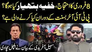 What is Going to Happen on Basant | Sohail Afridi Revealed the Plan | Public News