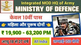 Army HQ of MOD Vacancy 2022, Integrated HQ of MOD Recruitment 2022,  HQ of MOD Offline Form 2022,