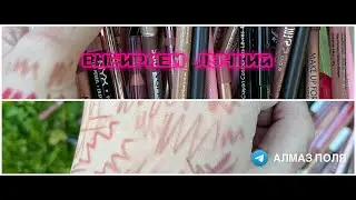 ВЫБИРАЕМ ЛУЧШИЙ НЮДОВЫЙ КАРАНДАШ// ВСЕ МОИ КАРАНДАШИ ДЛЯ ГУБ 2022// СВОТЧИ//  