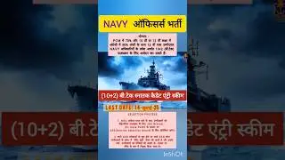 Indian Navy 10+2 (B.Tech) Cadet Entry Scheme Recruitment | Direct Entry on Officer Role #indiannavy