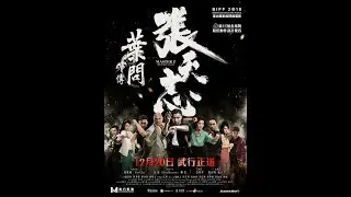 Master Z: The Ip Man Legacy Soundtrack -- Master Z by Da Wei 葉問外傳：張天志 原聲音樂