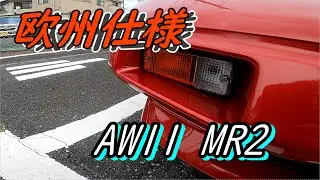 AW11 MR2　高すぎて買えない欧州仕様のレンズ