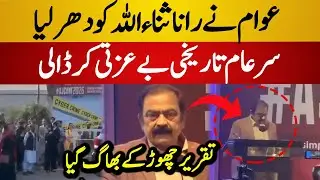 Unbelievable Scene With Rana Sanaullah | Intense Slogans & Protest | PTI vs PMLN | Islamabad News