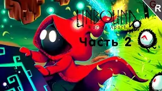 Прохождение Unbound: Worlds Apart ─ Часть 2: Зал Брома