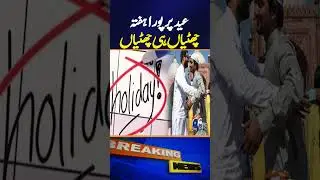 🌙 Full Week Holidays for Eid! Sindh Government&rsquo;s Big Announcement | Geo News Explainer