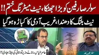 Big Shock for Solar Users | Net Billing Controversy Explained by Aamir Ilyas Rana