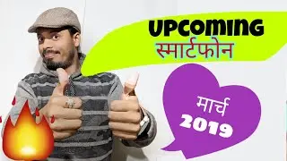 Top 10 Upcoming Smartphone in March 2019🔥🔥🔥