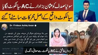 Who Appointed AC Sialkot Sonia Sadaf | Why Usman Dar defended AC Sialkot | Ahmad Rana VIEWS