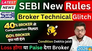 SEBI New Technical Glitch Rules For Brokers 🚨 Retail Traders Alert | Broker App Crash Then What?
