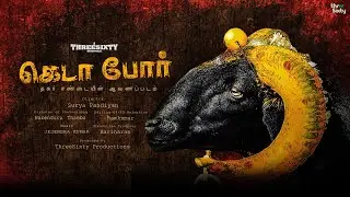 தகர்சண்டை | மதுரை கெடா முட்டு  | Documentary | threesixtyTV