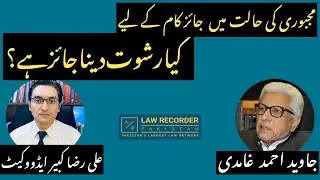Jaiz Kaam K liy Rishwat(Bribery) ka diye jana| with Javed Ahmad Ghamidi |Ali Raza Kabir| Q&A