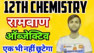 12th Chemistry रामबाण Exam Tonic Book || Objectives Questions|| Solid State || Solid State 12th ||