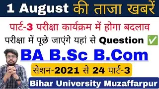 brabu part 3 exam date 2021-24, ba b.sc b.com part 3 exam bihar university, part 3 admit card 2024