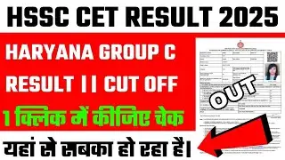 HSSC CET Result 2025 | Haryana HSSC CET Result 2025 | how to check HSSC CET Result 2025 online