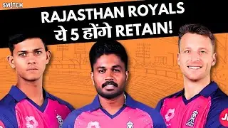 IPL Podcast: Sanju Samson को मिलेंगे 18 करोड़ | Rajasthan Royals Retained Players List | IPL 2025
